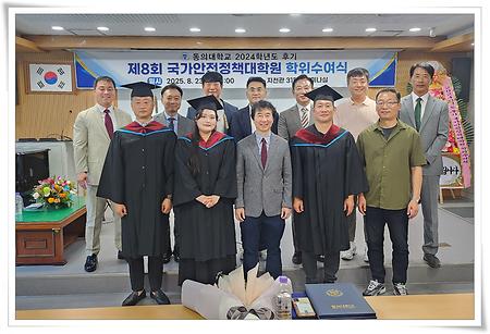 국가안전정책대학원, 2024학년도 후기 학위수여식 개최