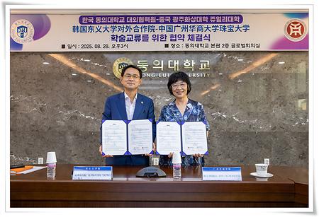 대외협력원, 중국 광주화상대 주얼리대학과 협약